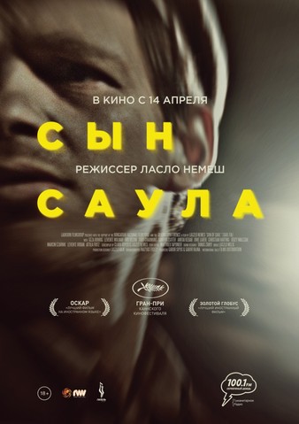 Сын Саула