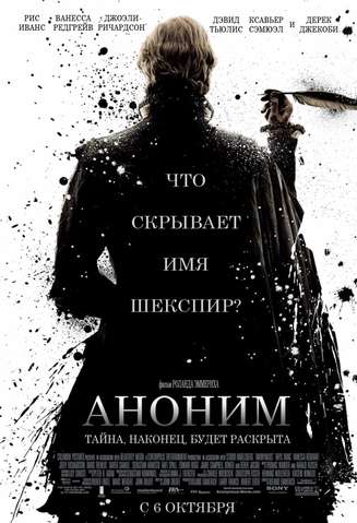 Аноним (2011)