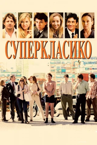 Суперкласико (2011)